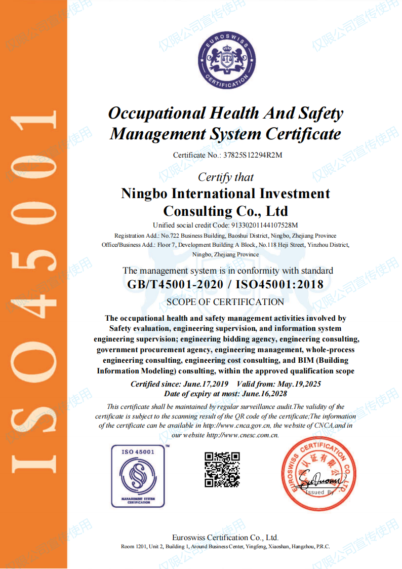 職業衛生健康寧波國際投資咨詢有限公司OHSMS證書_02.png